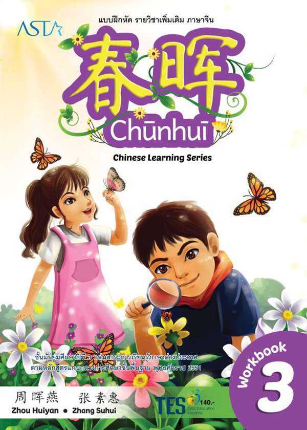 Chunhui